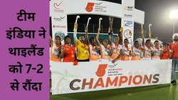 Women’s Asian Hockey 5s: भारतीय महिलाओं ने जीता हॉकी 5 एशिया कप, विश्व कप के लिए किया क्वालिफाई