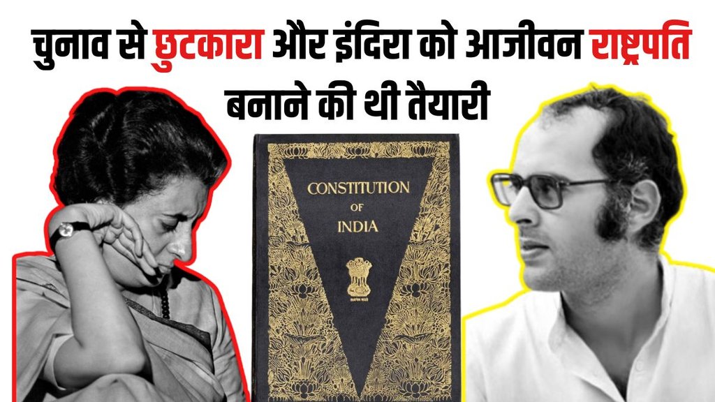 Indira Gandhi, Sanjay Gandhi, Emergency 1975