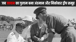 सुभाष चंद्र बोस की आर्मी की मदद से जापानी सेना ने अंडमान पर जमा लिया था कब्जा, नेताजी तक नहीं पहुंचने दी थी एक बात