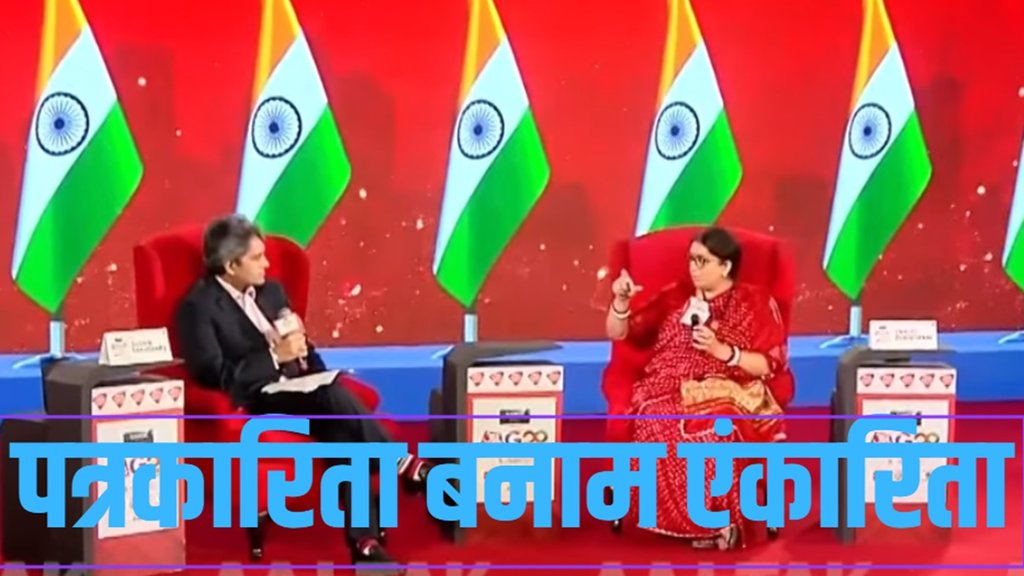 Bebak Bol | Smriti Irani | Sudhir Chaudhury | AAJ TAK |
