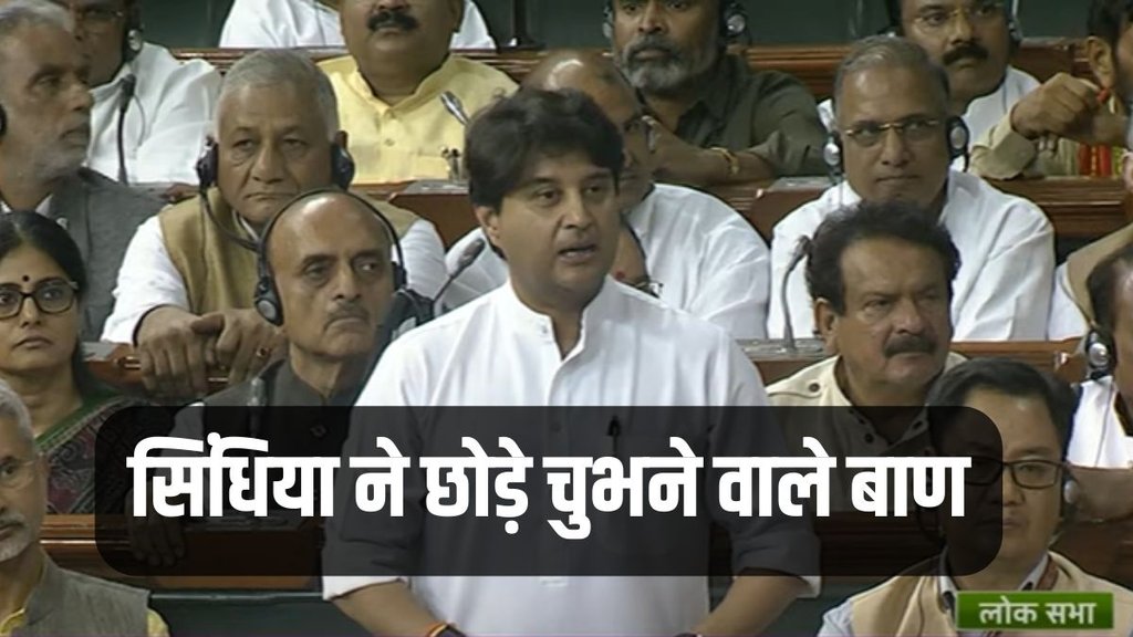 Jyotiraditya Scindia, Scindia News, Lok Sabha