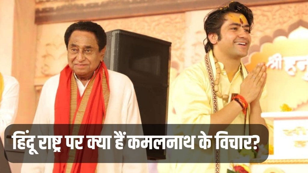 Kamalnath, Hindu Rashtra, Congress
