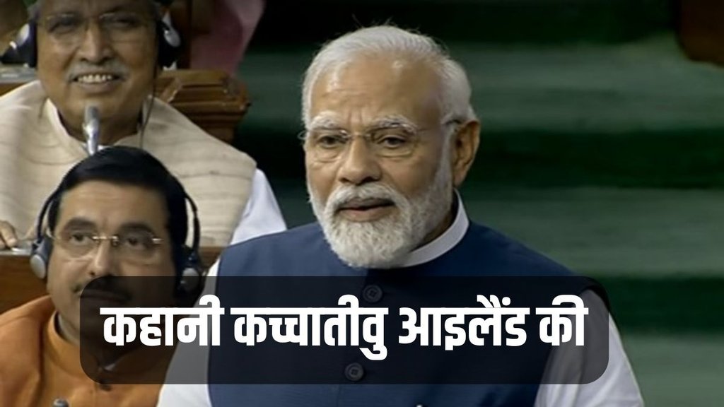 katchatheevu island upsc, katchatheevu island issue, narendra modi