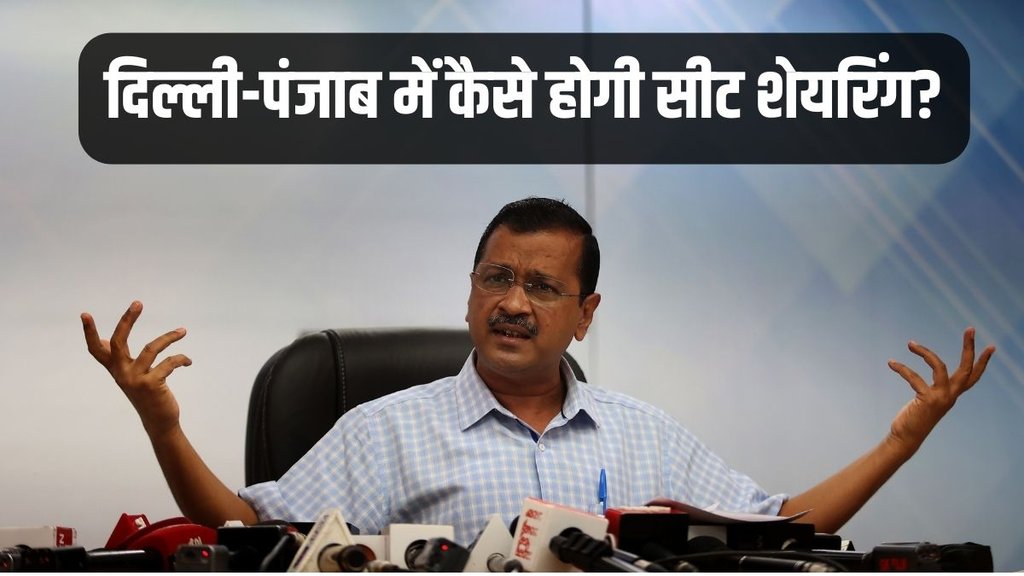 Arvind Kejriwal, Delhi, Punjab,