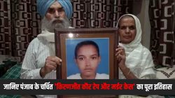 पंजाब के इस गांव में गैंगरेप के बाद मार दी गई लड़की को मिला है शहीद का दर्जा, हर साल सम्मेलन का किया जाता है आयोजन