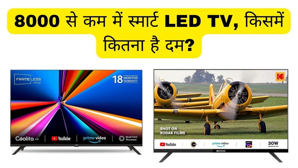 Smart TV | Kodak Smart TV | VW Smart TV