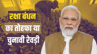 LPG | Modi