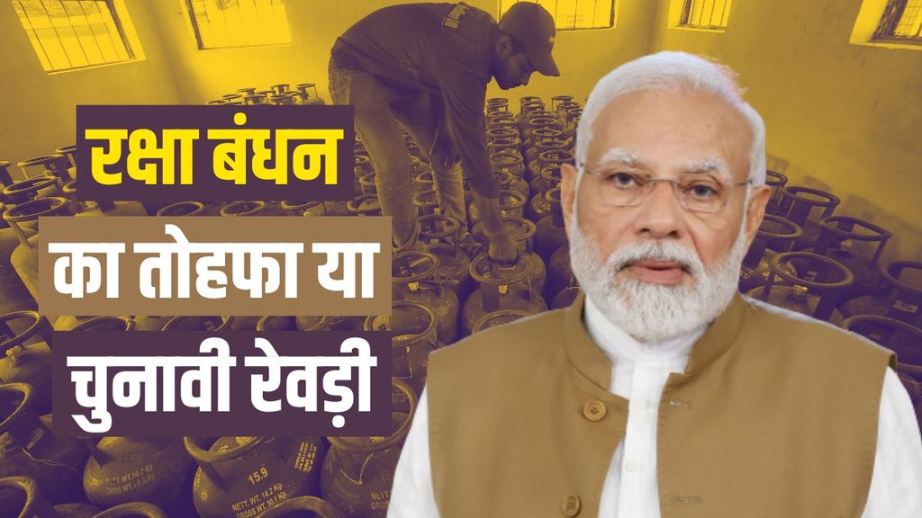 LPG | Modi