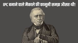 दौलत जुटाने के इरादे से भारत आए थे मैकाले, कैंब्रिज से की थी कानून की पढ़ाई, जानिए IPC का इतिहास