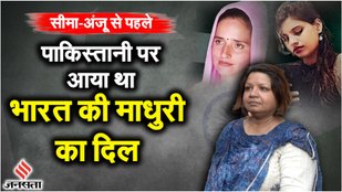 Seema Haider, ANju