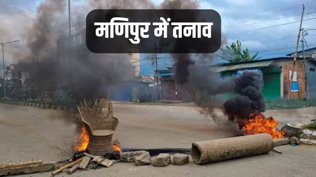 Manipur, Manipur News, Manipur News in Hindi