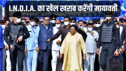 Lok Sabha Elections: यूपी में INDIA गठबंधन का गेम बिगाडे़गा ‘हाथी’! मायावती ने साफ शब्दों में बता दिया अपना प्लान