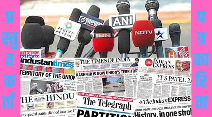 Question on Media | मीडिया
