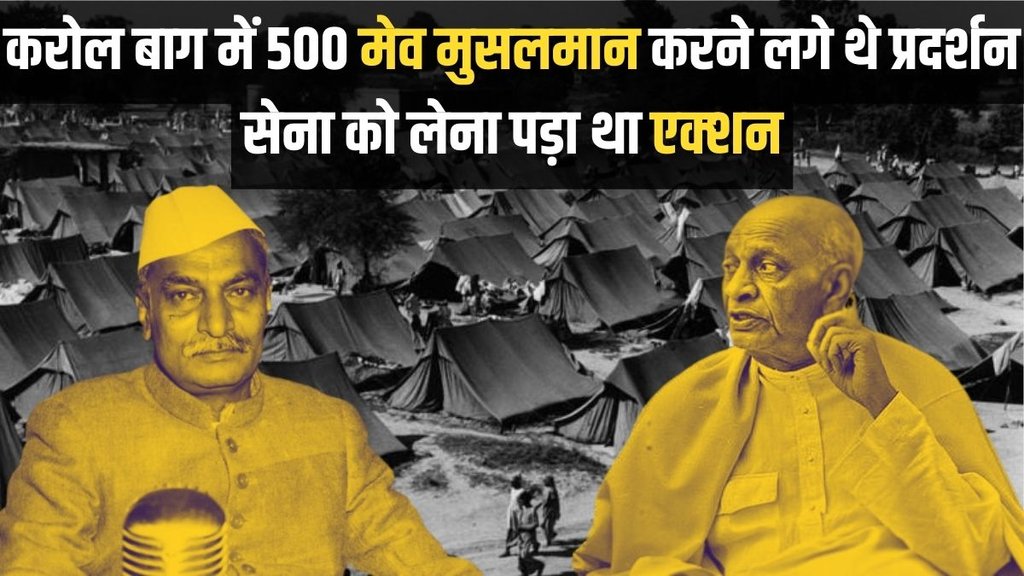 Meo Muslim, who are Meo Muslim, dr rajendra prasad, vallabh bhai patel