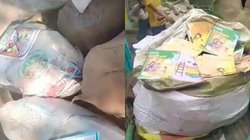 छात्रों के लिए स्कूल पहुंची नई किताबों को मास्टर ने कबाड़ में बेचा, ग्रामीणों ने देखा तो हो गया बवाल