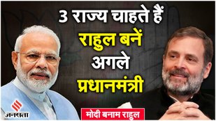 Lok Sabha Election, Rahul gandhi
