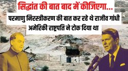 पाकिस्तान ने परमाणु बम बना लिया है, आप अपनी सुरक्षा की सोचिए… जब राजीव गांधी से बोले थे अमेरिकी राष्ट्रपति रीगन
