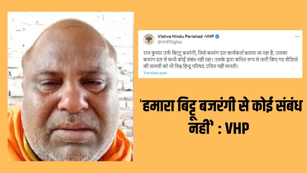 Nuh Violence | Bittu Bajrangi