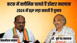 ओडिशा BJP ने जिसे बनाया उपाध्यक्ष वो पार्टी के सदस्य तक नहीं, जानिये कौन हैं डॉक्टर महापात्रा जिनपर खेला बड़ा दांव