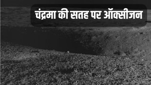 Chandrayaan,Oxygen,ISRO
