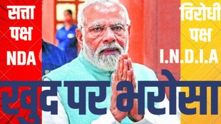 Vote of trust | No Confidence Motion |