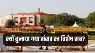 Parliament Session, Special Session, New Parliament