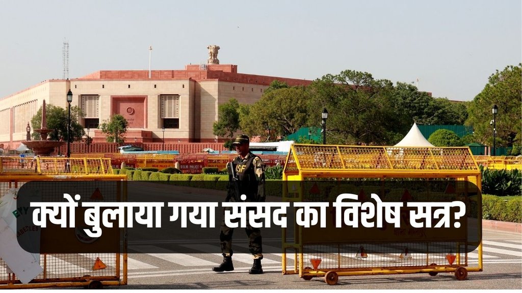 Parliament Session, Special Session, New Parliament