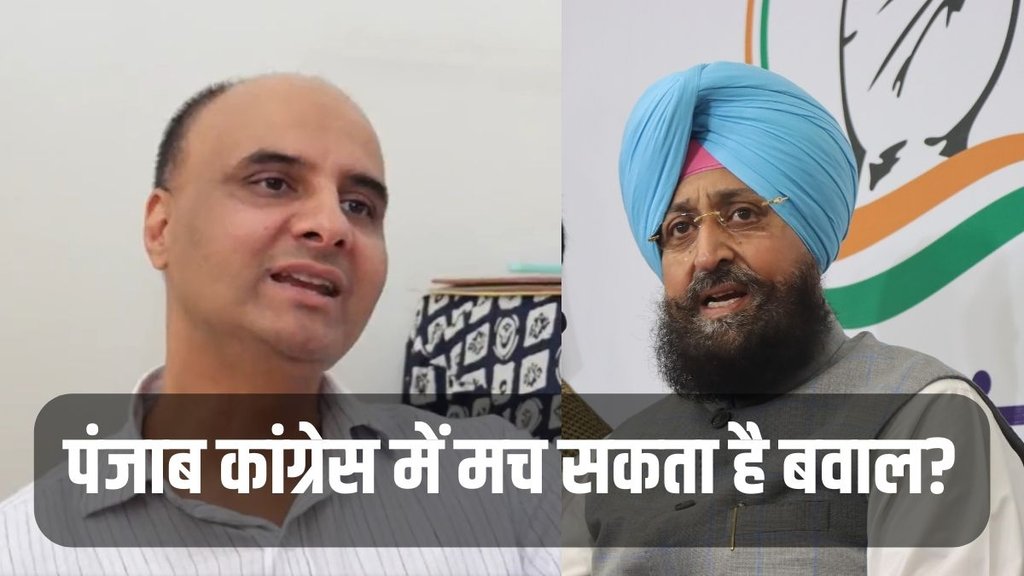 Punjab News, Punjab Congress, Pratap Singh Bajwa