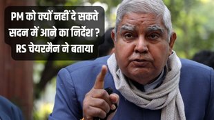 RS Chairman, Jagdeep Dhankar, Vice President