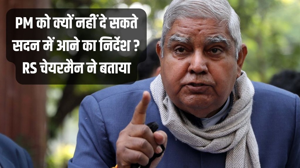 RS Chairman, Jagdeep Dhankar, Vice President