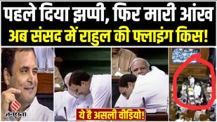 flying kiss rahul gandhi