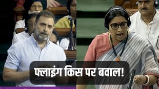 Rahul Gandhi | Flying Kiss | Smriti Irani