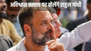 Rahul Gandhi News, Rahul Gandhi, No Confidence Motion