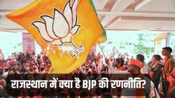 Rajasthan Politics: चार दिग्गज, चार मंदिर और चार यात्राएं, BJP ने गहलोत सरकार की जड़ें हिलाने के लिए बनाया बड़ा प्लान