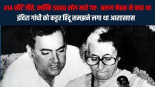 Rajiv Gandhi | Indira Gandhi