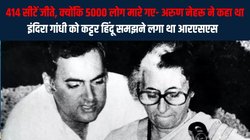 अरुण नेहरू ने राजीव गांधी को दी थी राम मंदिर बनाने, UCC लाने और 370 हटाने की सलाह- किताब में दावा