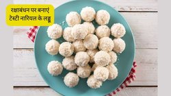 Raksha Bandhan Dessert Recipe: इस रक्षाबंधन मिलावटी मिठाई से बनाएं दूरी, घर पर इस तरह तैयार करें टेस्टी नारियल के लड्डू, हर कोई करेगा तारीफ