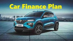 Car Finance Plan: बस 51 हजार देकर मिल सकता है Renault KWID का बेस मॉडल, कार की डिटेल के साथ पढ़ें कंप्लीट फाइनेंस प्लान