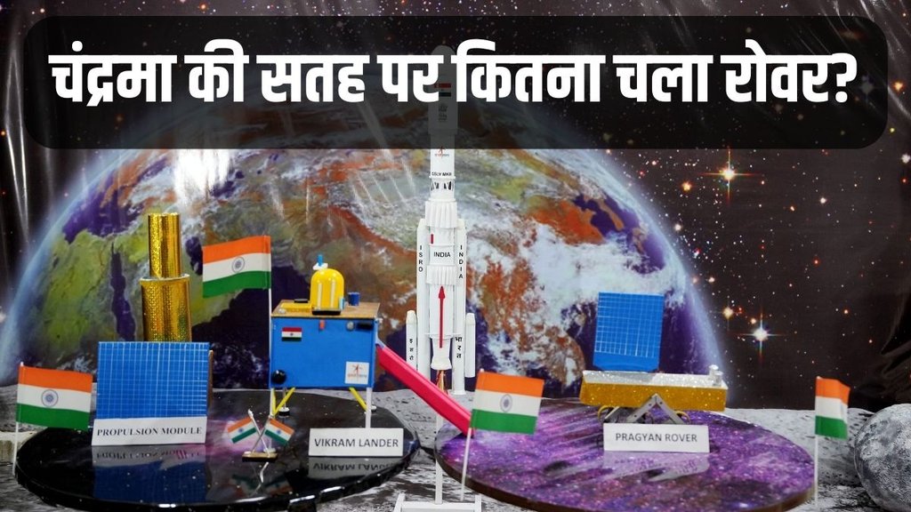 Chandrayaan-3, Rover, ISRO