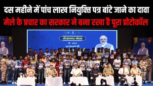 Rozgar Mela | Narendra Modi