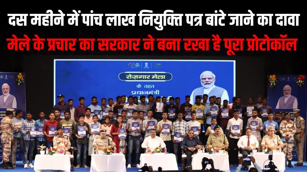 Rozgar Mela | Narendra Modi