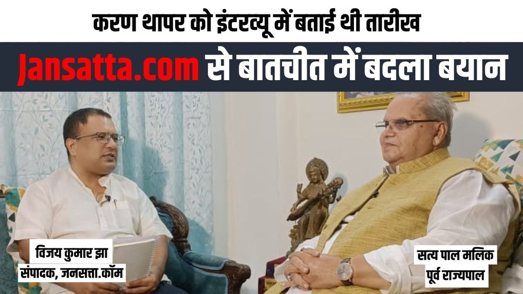 Satya Pal Malik | Interview | Article 370