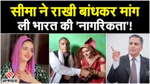 Seema Haider News