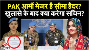 Seema Haider News
