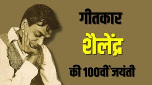 Shailendra