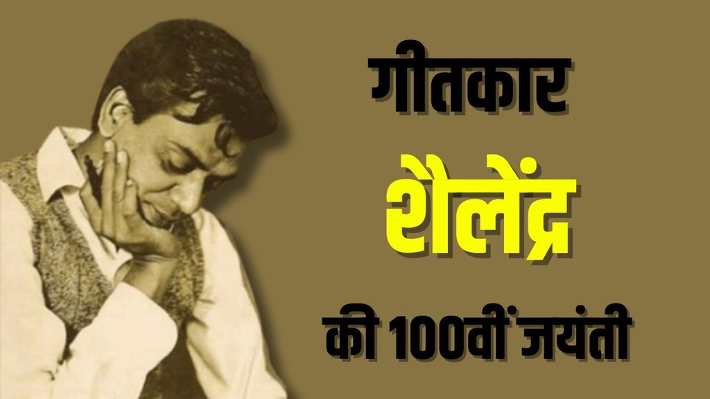 Shailendra