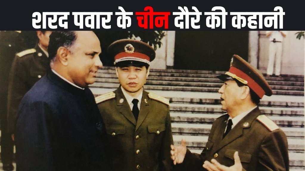 Sharad Pawar | China