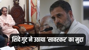 INDIA Meeting, Savarkar, Rahul Gandhi