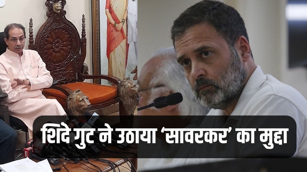 INDIA Meeting, Savarkar, Rahul Gandhi