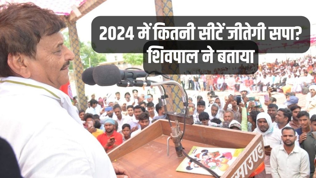 Nuh Violence, Shivpal yadav, 2024 Elections
